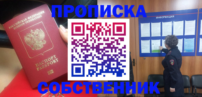 прописка для школы в Тейково