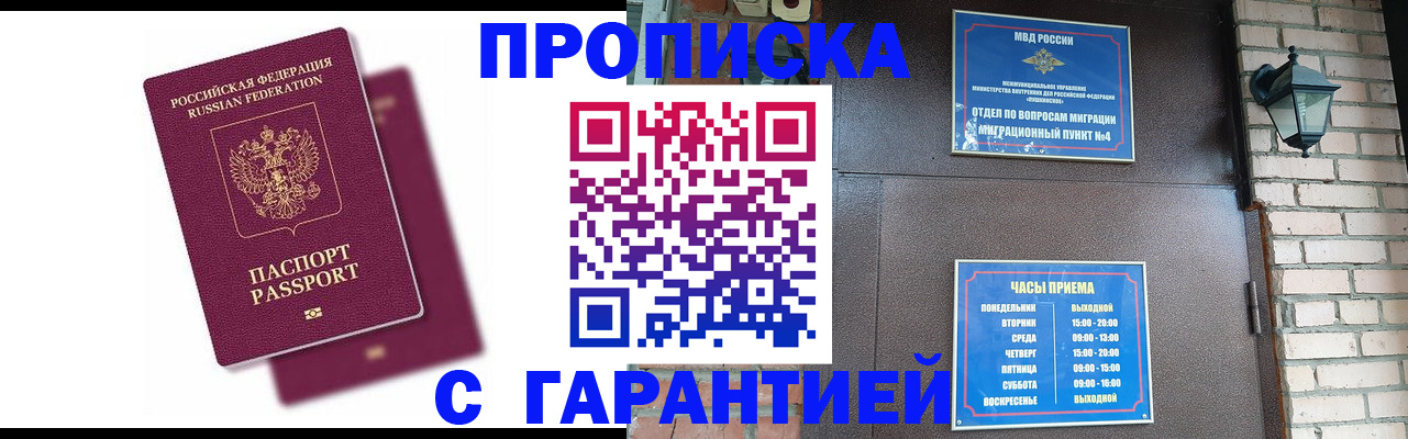 прописка гарантия в Тейково